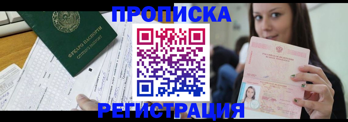 прописка ребенка в Вязьме